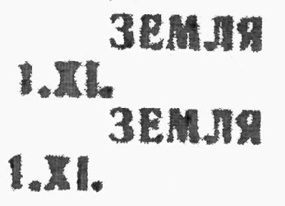 По моему надпечатка одна и таже, только разное расстояние между датой 1962 ( которая не является надпечаткой) и второй строчкой  - 1.XI.   Разница в надпечатках должна быть такой: