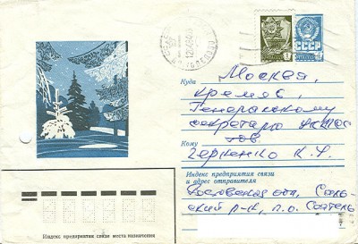 Черненко К.У. - Генсек ЦК КПСС, 1984 - 1985 гг.