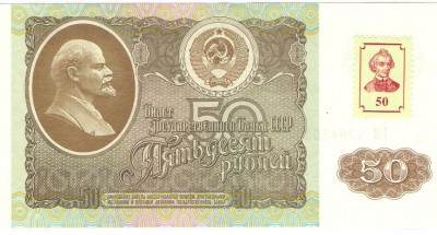 50 руб. 1992.jpg