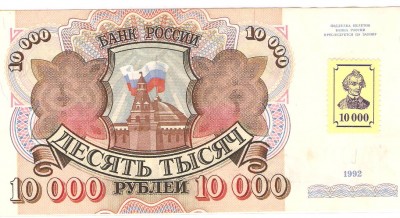10000 на купюре  России 1992года.jpg