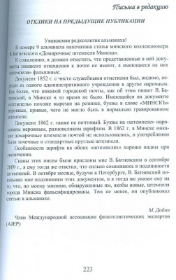 Письмо напечатано в &amp;quot;Альманахе клуба любителей ЦВ&amp;quot;, № 11)