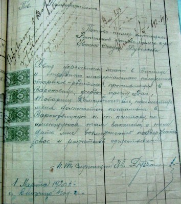 Дубчаков_1920.jpg