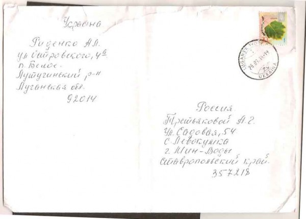 письмо из Луганска.jpg