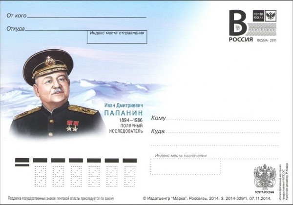 Russia Postal card B 2014 #387 Polar explorer Ivan Papanin.jpg