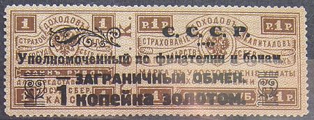 Загранобмен1923г. 1коп золотом.jpg