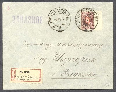 Енакиево 6: Registered cover from Korsun-Sadki, Ekaterinoslav with 20-11-18 cds to Enakievo with receipt cancel bearing Ekaterinoslav I 70 kop.