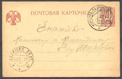 Енакиево 8: Postal card (Bulat #133) dated 20.X.1918 with Karsun-Sadki Ekaterinoslav cds to Enakievo, Ekaterenoslav.