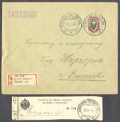 Енакиево 7: Registered commercial cover (with receipt) from Korsun-Sadki, Ekaterinoslav with 20-18-18 cds to Enakievo (with receipt cancel) addressed to the (German) &amp;quot;commandant&amp;quot;.