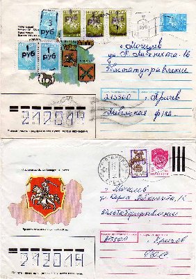 Кричев. Надпечатки на марке СССР и белорусском стандарте.