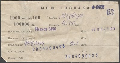 10,00 бирка 15,04,2009.jpg