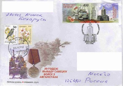 Беларусь-2009-01-20_Афган.jpg