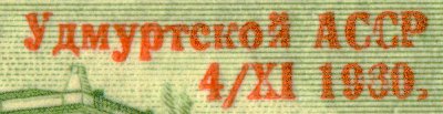 Скошен верх первой &amp;quot; У &amp;quot; , цифра &amp;quot; 60 &amp;quot; читается как &amp;quot; 30 &amp;quot;.