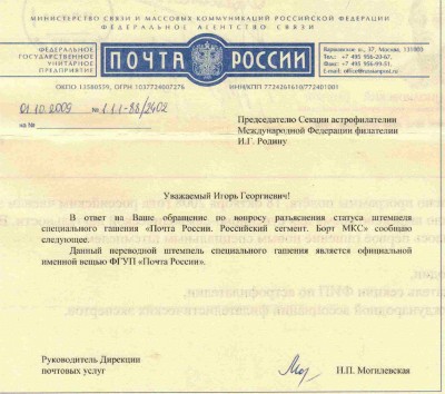 Письмо МКС.jpg