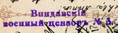 цензура виндава 241.jpg