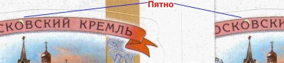 Частичная непропечатка растра. Встречается на каждой 24-й марке. Есть пара экземпляров для обмена.