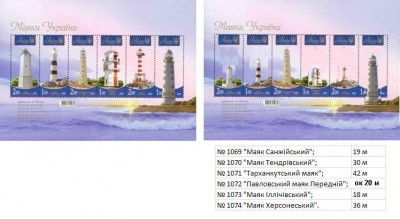 украина 2010 маяки.jpeg