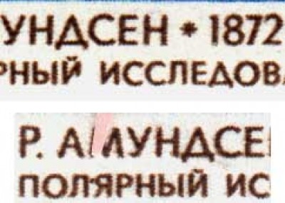 Амундсен.jpg