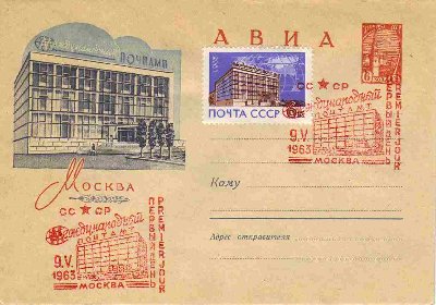 1963-05-09-МеждународПочт.jpg