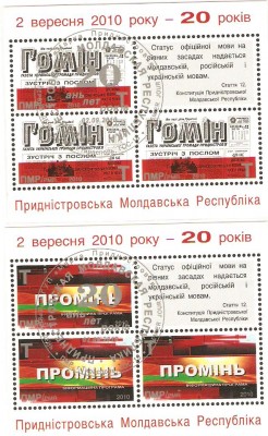 ШСГ Первый день 20 лет ПМР 003.jpg