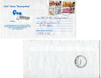 уменьшен. изобр. конверта заказн. почт. отпр. Москва-Калуга