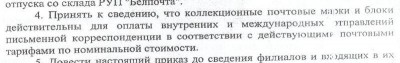 Пункт 4 приказа.jpg