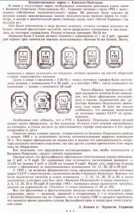 вспомагательные марки г.Каменец-Подольский