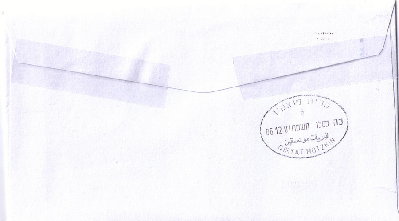 КПД раввин Кадури 2007/ Иерусалим,обратная сторона