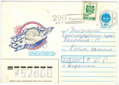 18 июля 1992 старый тариф по Молдове