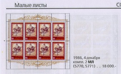 СССР 1986 2 МЛ.jpg
