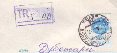 ПМР 1994 .JPG