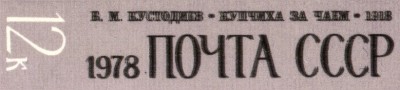 1978 г Тень б.jpg