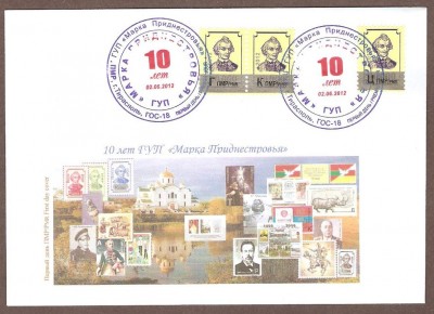 КПД 10лет ГУП &quot;Марка Приднестровья&quot;