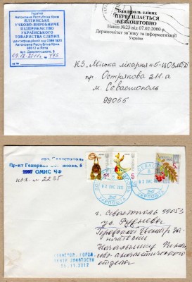 Бандероль слепых/ ОМИС ЧФ.