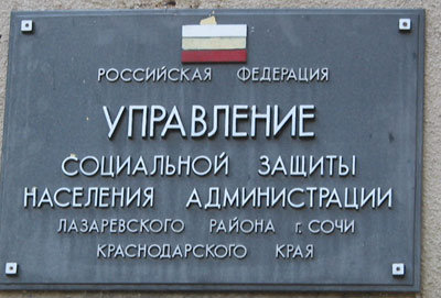 Защита населения администрации