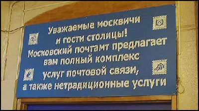 Нетрадиционные услуги почтамта