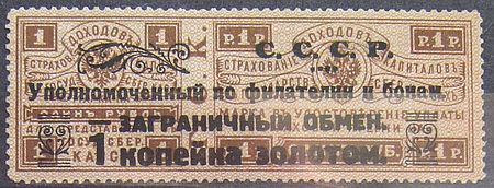 Загранобмен1923г. 1коп золотом.jpg