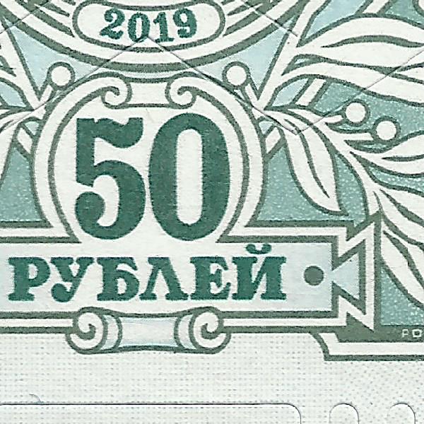 50 рублей 2019 Бийск 116 30++.jpg