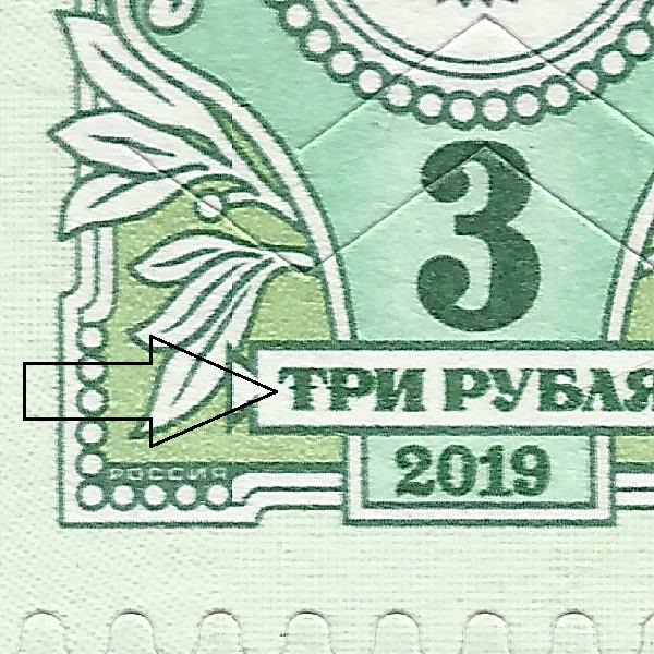3 рубля 2019 110 1++.jpg