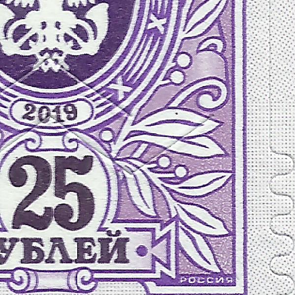 25 рублей 2019 Бийск 138 18+.jpg