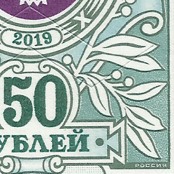 50 рублей 2019 Бийск 158 30++.jpg