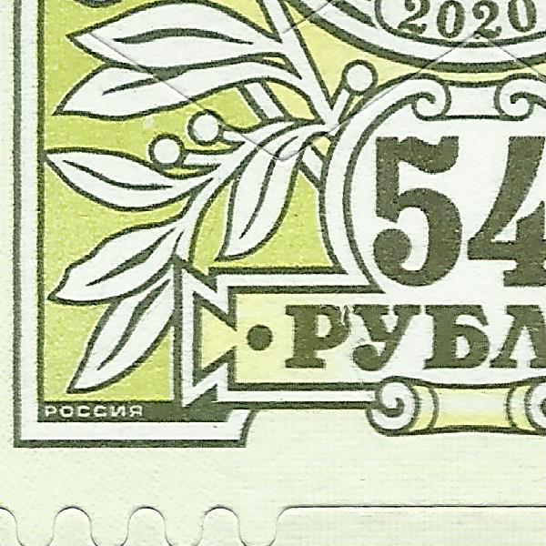 54 рубля 2020 107 1+.jpg