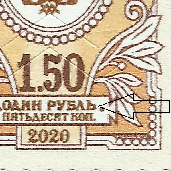 1,50 рубля 2020 139 2++.jpg