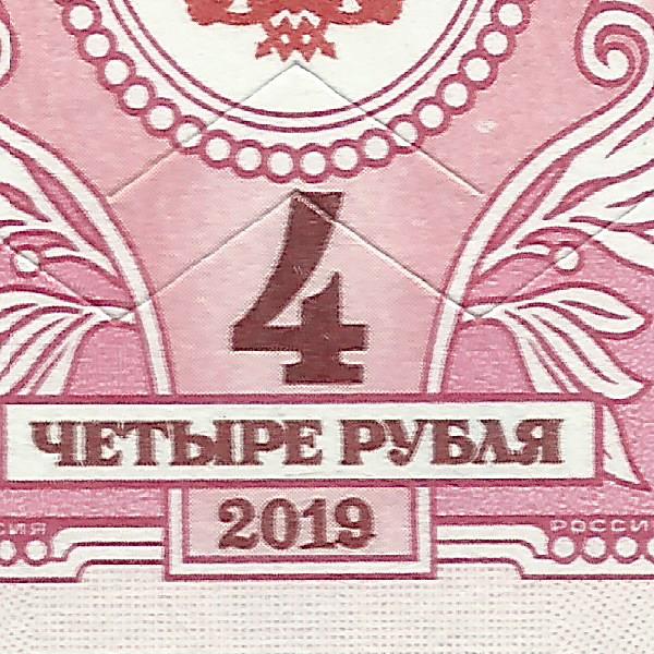 4 рубля 2019 108 16+.jpg