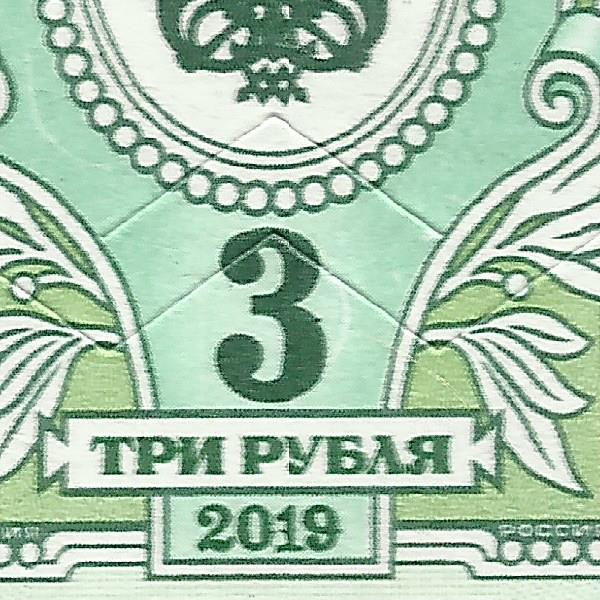 3 рубля 2019 Бийск 131 15+.jpg