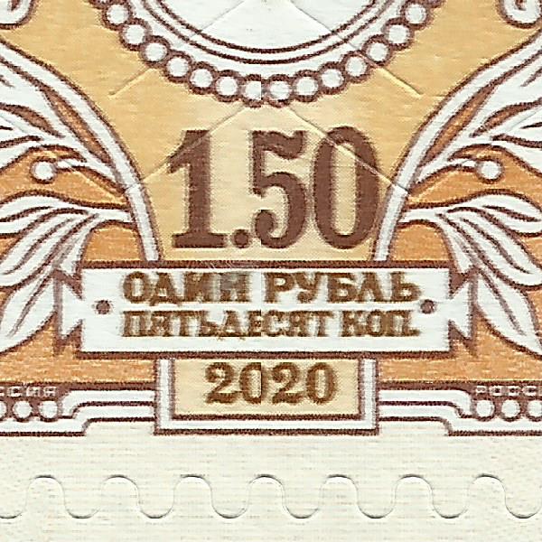 1,50 рубля 2020 140 5 номинал.jpg