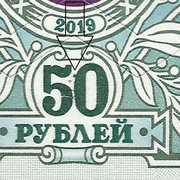 50 рублей 2019 Бийск 188 6++.jpg