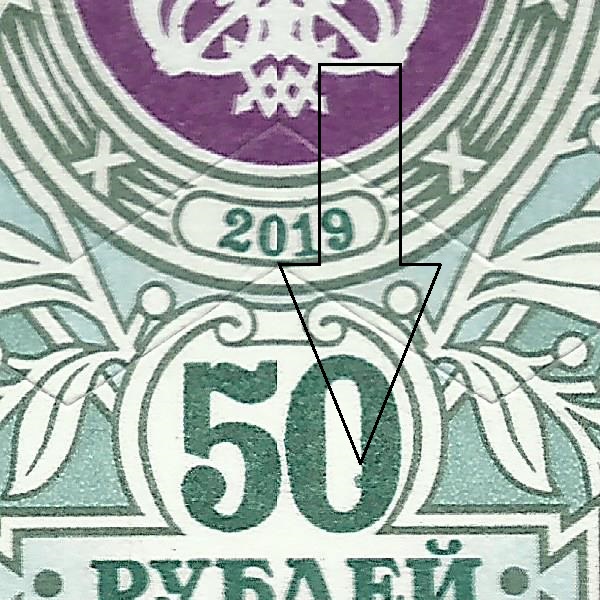 50 рублей 2019 Бийск 191 15++.jpg
