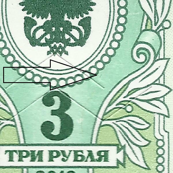 3 рубля 2019 Бийск 141 12++.jpg