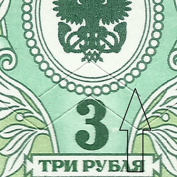 3 рубля 2019 Бийск 141 12+++.jpg