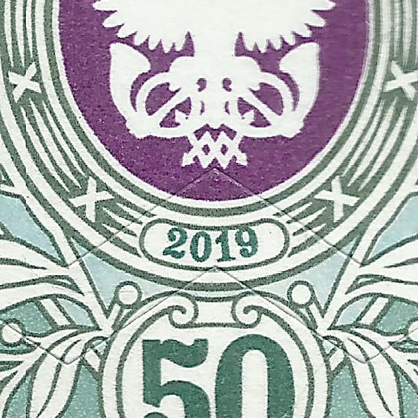 50 рублей 2019 Бийск 203 6+++.jpg